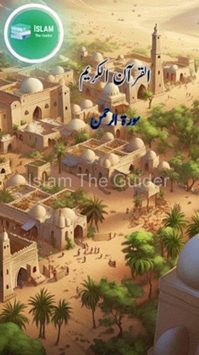 Surah Rehman | Ayat 29-34 |