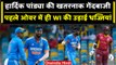 Ind vs WI 2023: Hardik Pandya ने पहले ओवर में ही किए इतने शिकार, ढेर हुई West Indies| वनइंडिया हिंदी