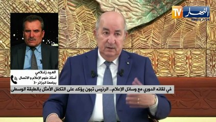 في لقائه الدوري مع وسائل الإعلام..الرئيس تبون يؤكد على التكفل الأمثل بالطبقة الوسطى