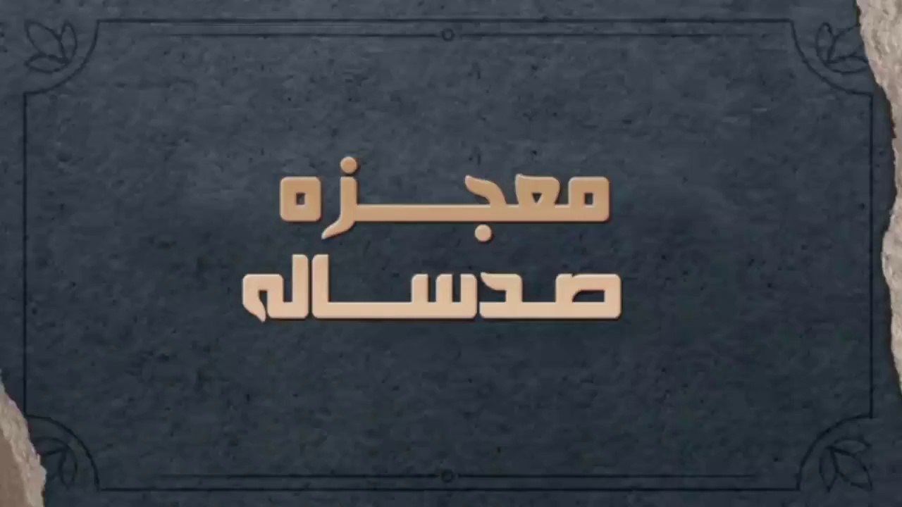 Mojezeh-29