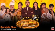 Hoshyarian | Haroon Rafiq | Comedy Show | 6th August 2023