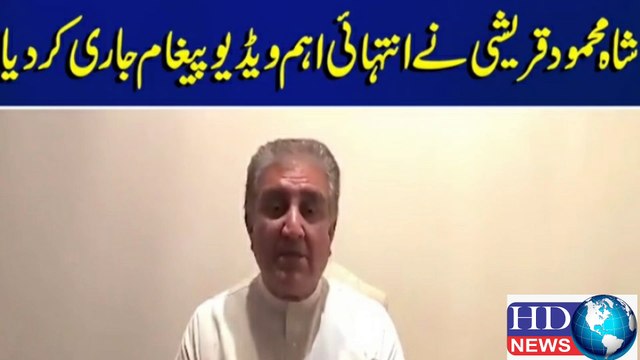 Shah Mehmood Qureshi Video Message #hdnewskharian