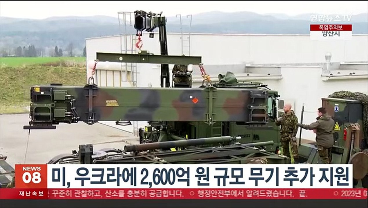 미, 우크라에 2,600억 원 규모 무기 추가 지원