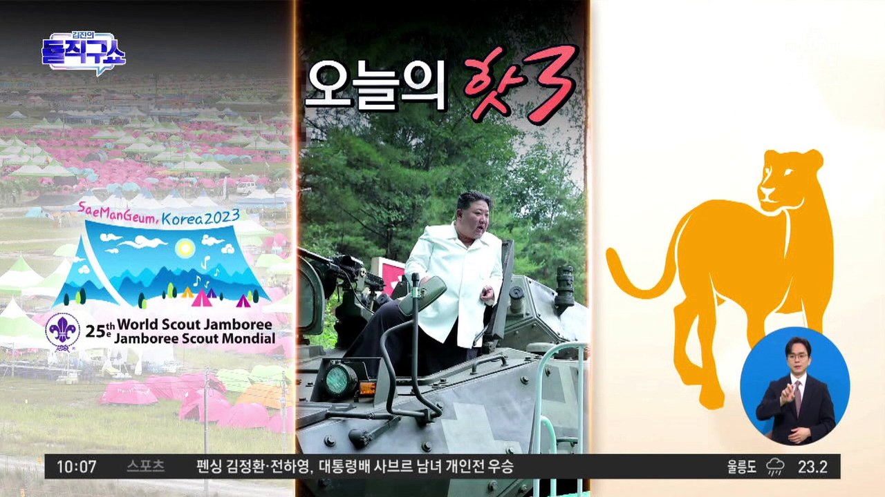 [핫플]장갑차 직접 몬 김정은…“전쟁 준비” 군수공장 또 시찰