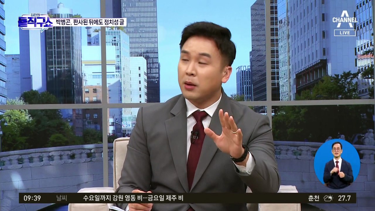 ‘정진석 실형 선고’ 박병곤, 판사 된 후에도 SNS에 정치성 글