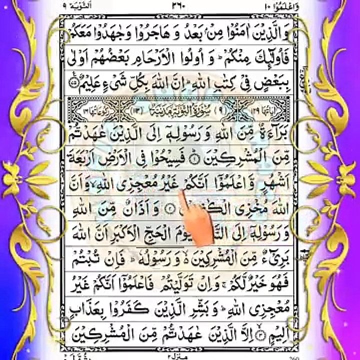 Para 10 with Quran Recitation Para 10