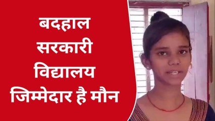 योगी जी......... यूपी में बिना "अध्यापक" के चलता है ये सरकारी स्कूल