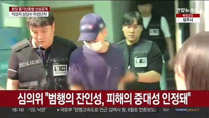 [1번지이슈] 분당 흉기난동범 신상공개…'묻지마 범죄' 대책은?