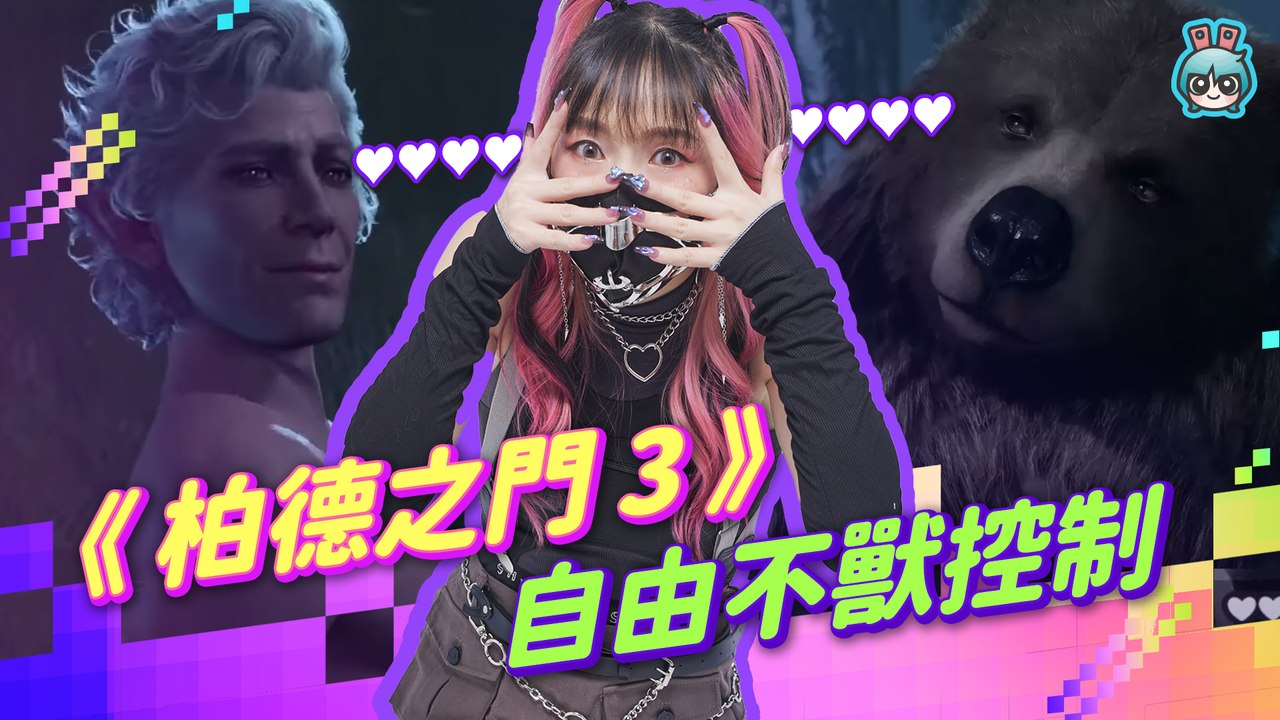 《柏德之門3》發表會現場不獸控制！自由度超高的經典 RPG 作品！喜愛《龍與地下城 》(D&D) 的你不能錯過！【週末玩什麼】