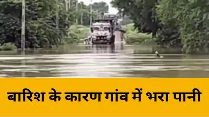 महोबा: बारिश के कारण गांव में बाढ़ जैसे हालात, रोड काटकर की जा रही पानी की निकासी