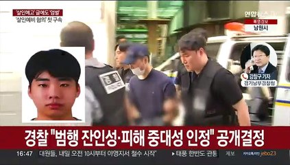 '분당 흉기난동' 피의자 22살 최원종…경찰, 신상정보 공개