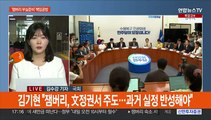 김기현·이재명, '잼버리 부실준비' 공방…민주당 혁신위 '논란'
