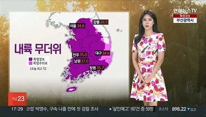 [날씨] 내일도 무더위 …태풍 '카눈' 북상, 수요일 전국 비바람