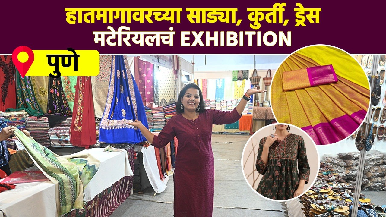 हातमागावरच्या साड्या 1000 रुपयांपासून? |  Handloom Saree Exhibition | Pune Shopping | AI2