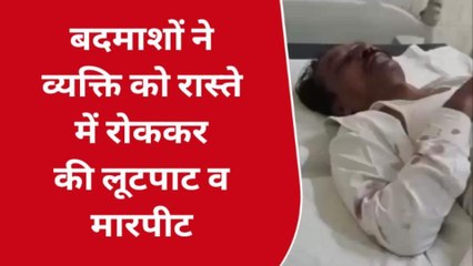 कन्नौज: टोल प्लाजा के पास बदमाशों ने की लूटपाट व मारपीट,देखें पूरी खबर