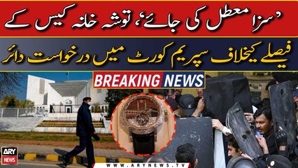 Application filed in SC against the decision of the Toshakhana case | Big News