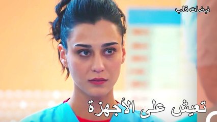 تبرع والد رؤيا بأعضائها - نبضات قلب الحلقة 15