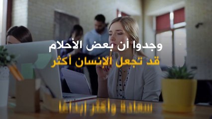 هل فعلاً "أحلام اليقظة" تحسن الإبداع عند البشر؟!