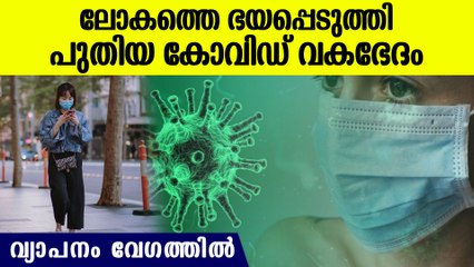 ലോകത്തിന് ഭീഷണിയായി പുതിയ കോവിഡ് വകഭേദം എരിസ്, വ്യാപനം അതിവേഗത്തില്‍.. ലക്ഷണങ്ങള്‍ ഇവ