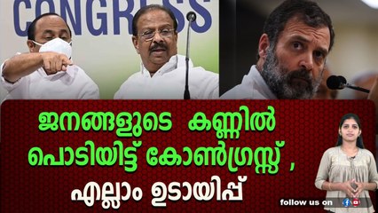 സീറ്റ് ഉറപ്പിക്കാൻ കോൺഗ്രസ്സിന്റെ പെടാപാട് , ഉടായിപ്പുമായി കോൺഗ്രസ്സ്
