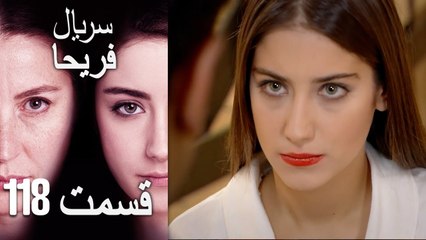 Feriha Duble Farsi - فریحا‎ قسمت 118 سریال‎