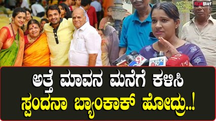ಸ್ಪಂದನ ತುಂಬಾನೇ ಆರೋಗ್ಯವಾಗಿದ್ದರು ಯಾವುದೇ ಸಮಸ್ಯೆ ಇರಲಿಲ್ಲ