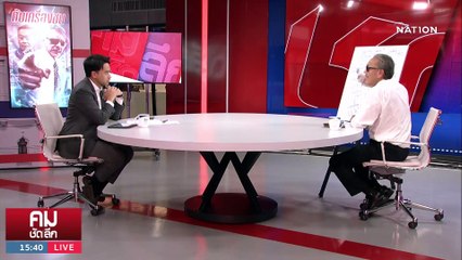 แฉเพื่อแก้แค้น? สัมพันธ์ลึก “เศรษฐา-ชูวิทย์” | รายการคมชัดลึก | 7 ส.ค. 66 | PART 2