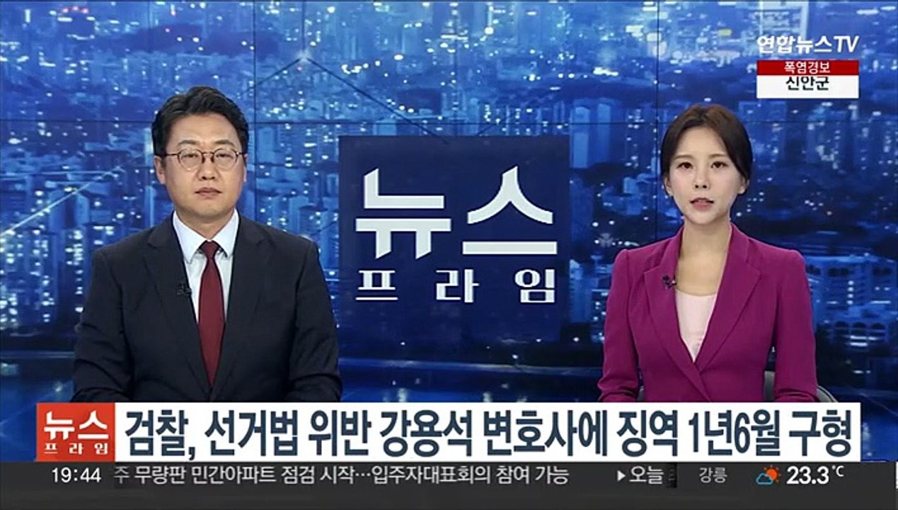 검찰, 선거법 위반 강용석 변호사에 징역 1년6월 구형