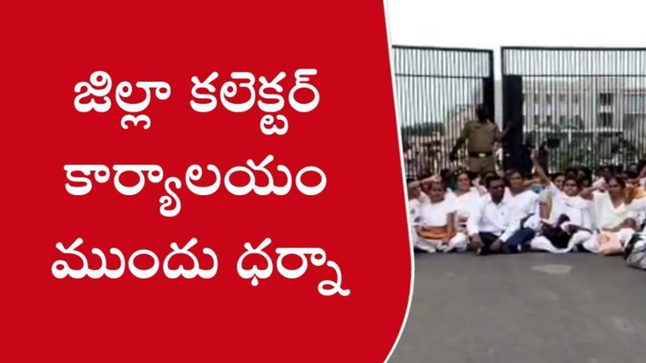ఆసిఫాబాద్: జిల్లా కలెక్టర్ కార్యాలయం ముందు ధర్నా