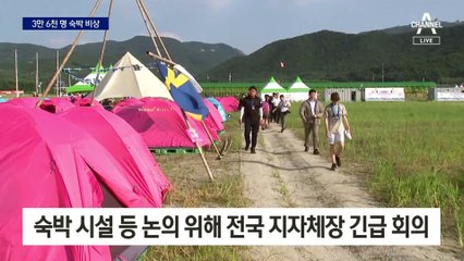 ‘잼버리’ 3만 6천 명 수도권 대이동…숙박 비상