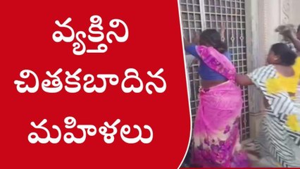 మద్యం మత్తులో అసభ్య ప్రవర్తన... చితక బాదిన మహిళలు