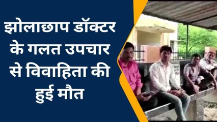 मैनपुरी: विवाहिता की हुई मौत, झोलाछाप पर गलत उपचार का आरोप