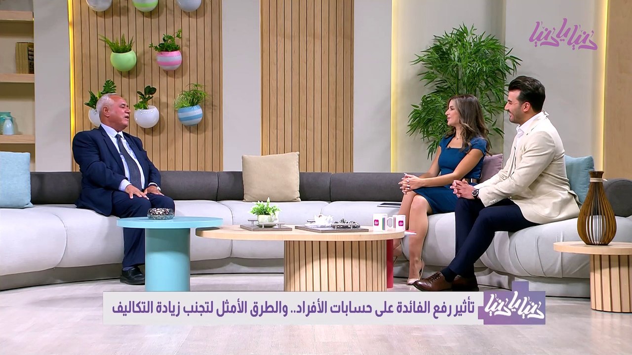 استراتيجيات التوفير والاستثمار في ظل ارتفاع أسعار الفائدة لحماية مدخراتك