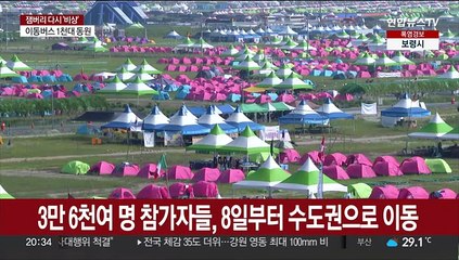 '새만금 잼버리' 결국 수도권으로…'숙박대란' 우려