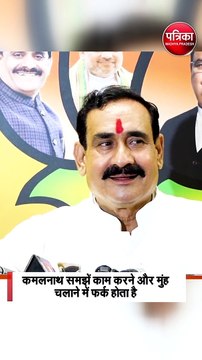 एमपी पुलिस को वीकली ऑफ मामले पर कमलनाथ पर गृहमंत्री का तंज