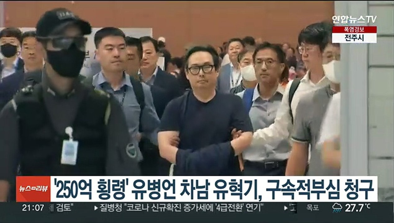 '250억 횡령' 유병언 차남 유혁기, 구속적부심 청구