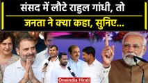 Rahul Gandhi की सदस्यता बहाली पर जनता ने दिए कैसे-कैसे बयान, देखिए वीडियो  | वनइंडिया हिंदी #Shorts
