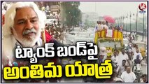 Final Journey Of Gaddar Continuous With Huge Rally | Gaddar Passed Away | V6 News