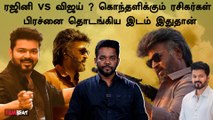 Rajini vs Vijay பிரச்னை வர காரணம் இதுதான்