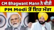 CM Bhagwant Mann ਨੇ ਕੀਤੀ  PM Modi ਤੋਂ ਇਹ ਮੰਗ | CM Mann To PM Modi | OneIndia Punjabi