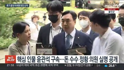 '휴가 끝' 이재명, 혁신위 파문에 사법리스크 '첩첩산중'