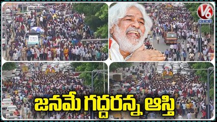 People Are Gaddar's Wealth  _ Gaddar Passed Away _ V6 News