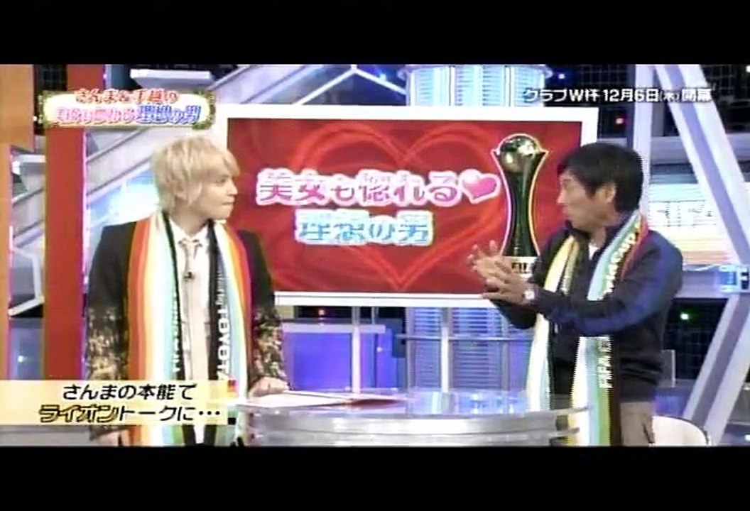 さんま&手越のサッカークラブW杯開幕直前SP!美女も惚れる理想の男! 20121201