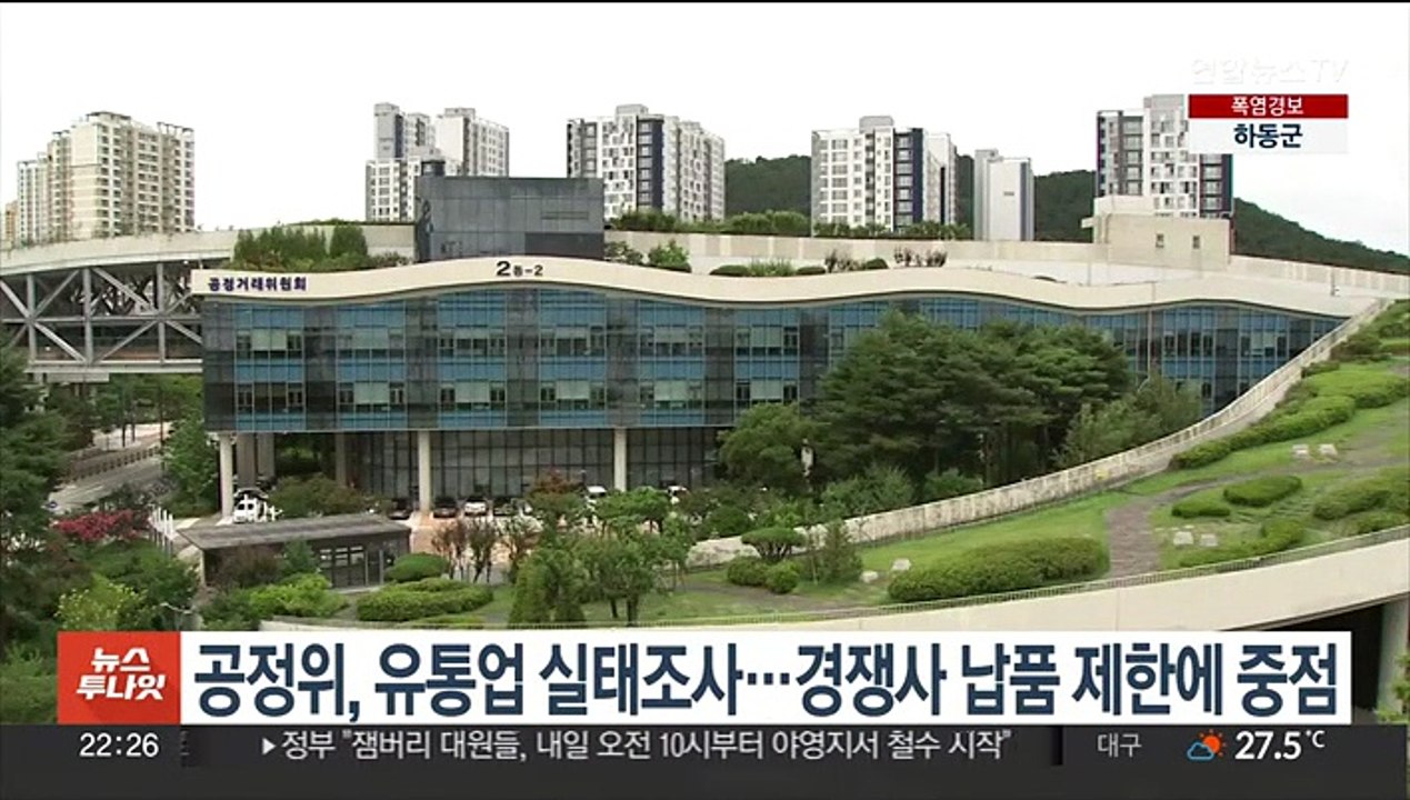 공정위, 유통업 실태조사…경쟁사 납품 제한에 중점