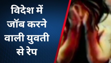 विदेश में जॉब करने वाली लड़की से दोस्ती कर जयपुर बुलाया, फिर होटल में कर दिया ये कांड