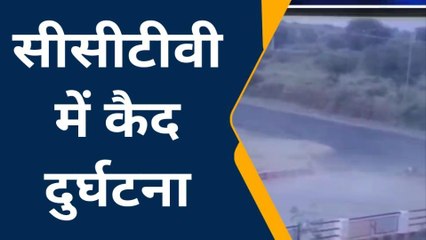 बीकानेर: सीसीटीवी में कैद हुआ दिल दहलाने वाला सड़क हादसा, देखें ये VIDEO