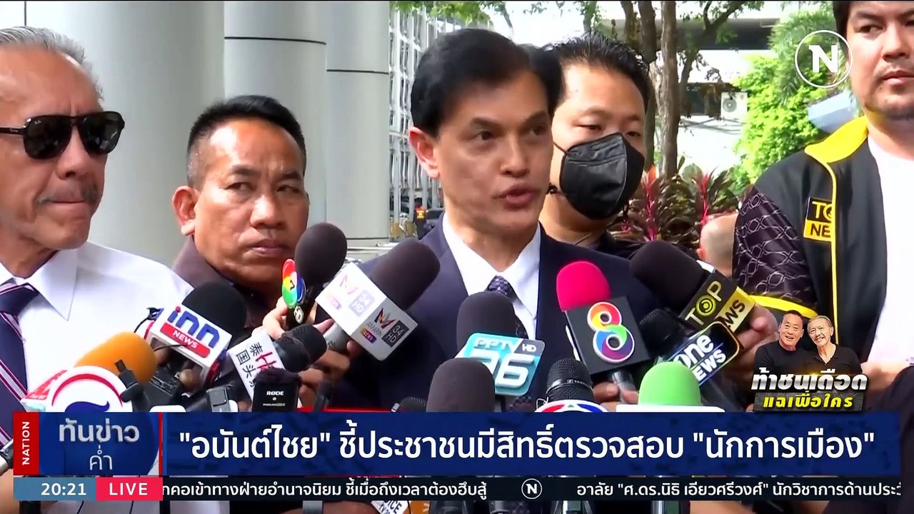 "เศรษฐา" ส่งทนายฟ้อง "ชูวิทย์" หมิ่นประมาท เรียก 500 ล้าน | เนชั่นทันข่าวค่ำ | 7 ส.ค. 66 | PART 5