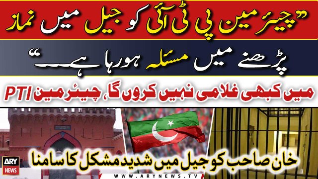 Chairman PTI Kis Haal Mein Hain? Aur Unko Kin Mushkilat Ka Samna Hai? - Latest Updates