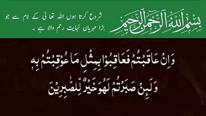 Surah An Nahl Full | سورۃ النحل | Surah 16 Ayat 126 | Surat-Un-Nahal | Quran With Urdu Translation  #surahannahl #suratunnahal #quran #surah #ayat #islam