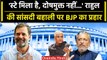 Rahul Gandhi की Lok Sabha सदस्यता बहाल, Congress पर BJP नेताओं का प्रहार? | वनइंडिया हिंदी